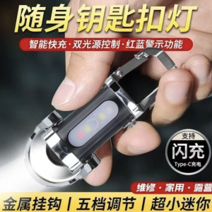 便攜腰掛鑰匙扣 迷你手電筒多功能應急充電防鑰匙扣超大泛光亮便攜腰掛鑰匙扣燈 迷你手電筒 強光便攜迷你工作燈