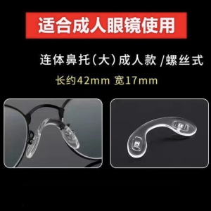 眼鏡鼻託一體式U型眼鏡防滑鼻託眼鏡硅膠氣囊鼻拖防壓痕兒童u形防壓痕鼻樑眼睛託 OUBY