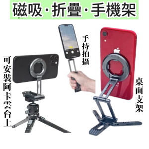 Leaplight手機磁吸支架magsafe摺疊旋轉鋁合金屬夾桌面三腳架飛機高鐵自拍杆多功能懶人