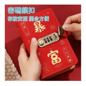 現金存錢本(密碼鎖)