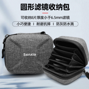 圓形濾鏡收納包 手機鏡頭濾鏡收納包 鏡片收納包 CPL偏振鏡UV濾鏡多層保護盒 ND減光鏡收納套8片裝