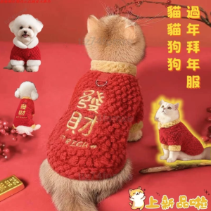防掉毛新款刺繡款拜年服寵物秋冬毛絨保暖衣-發財