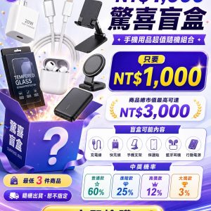 驚喜盲盒